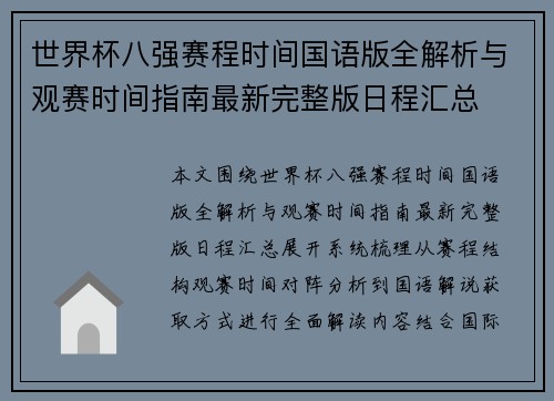 世界杯八强赛程时间国语版全解析与观赛时间指南最新完整版日程汇总