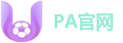 PA官网-官方权威体育资讯与会员服务